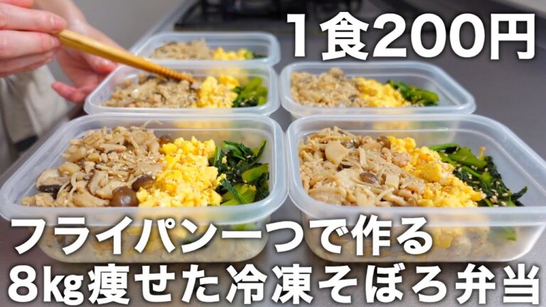 【低糖質＆高タンパク】【山盛りきのこの鶏そぼろ丼】オートミールと豆腐を使ったヘルシーなお弁当を5日分作り置きして冷凍します。