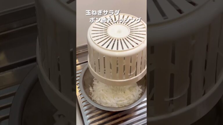 【玉ねぎ サラダ】めちゃ旨いポン酢ドレッシング［健康、無添加］ #shorts #料理