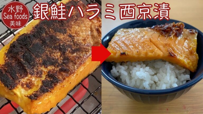 【リクエスト】銀鮭ハラス西京漬をご飯の上に載せてみた！I bake salmon and put it on rice