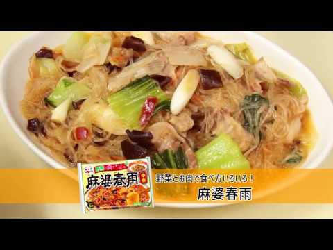 麻婆春雨の作り方～アレンジレシピ