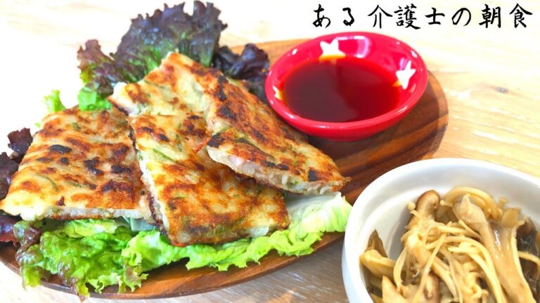 【ある介護士の朝食】『じゃがいもすって焼いたやつ』と『きのこサラダ』　レシピ　作り方　グループホーム　料理　調理　高齢者の食事　介護食