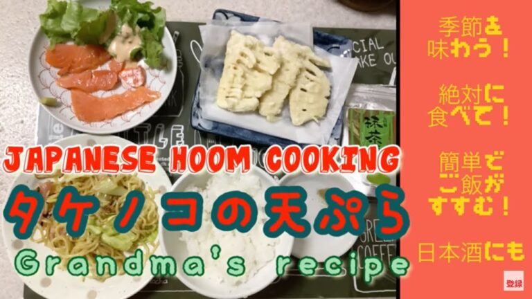 季節限定メニュー[タケノコの天ぷら】美味しい❣️簡単❣️絶対に食べて❣️