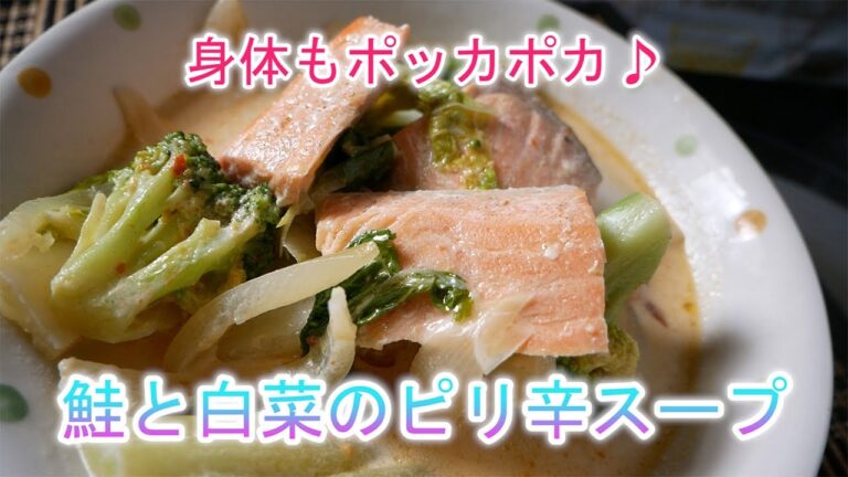 鮭と白菜のピリ辛スープ　身体もポッカポカ♪