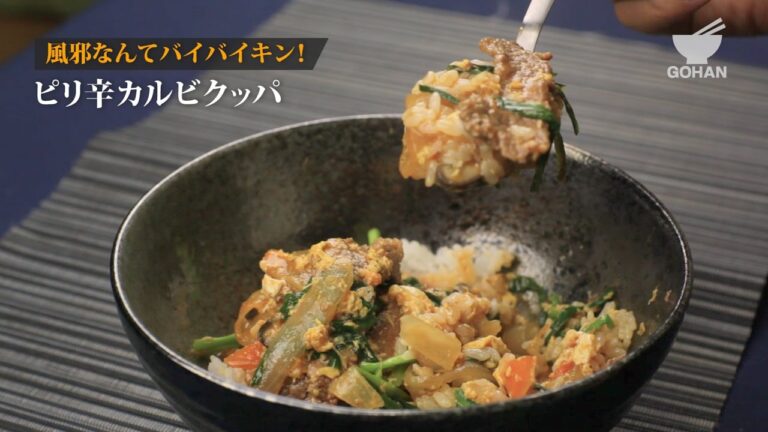 ピリ辛カルビクッパの作り方 【男飯】
