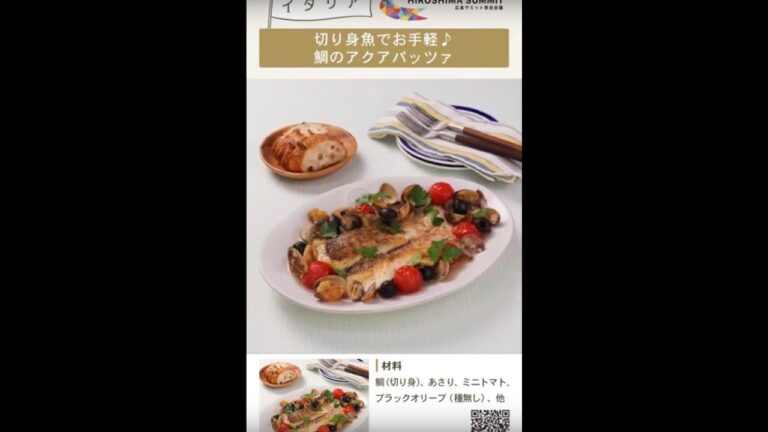 切り身魚でお手軽♪鯛のアクアパッツァ