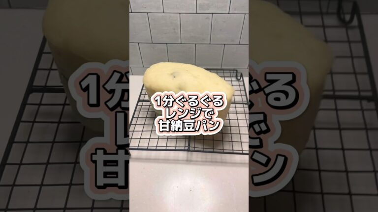 甘納豆ってニッチなの？🫘 #パン作り #レシピ動画 #簡単レシピ #レシピ #甘納豆 #BOXパン #shorts