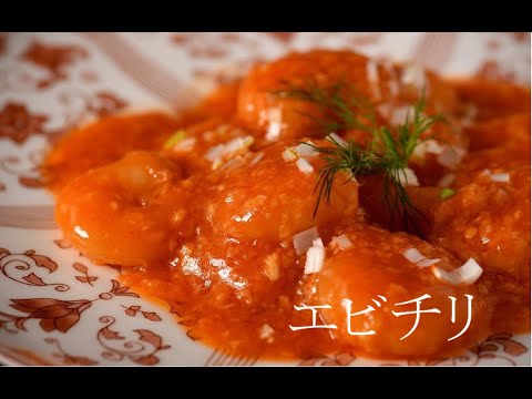 【PDSレシピ】卵でふわふわエビチリ
