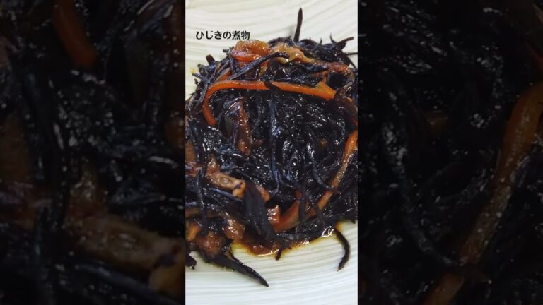 ひじき煮の作り方・レシピ／ばあちゃんの料理教室 #shorts