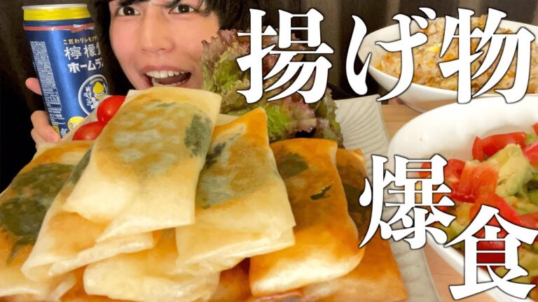 【揚げ物爆食】大葉ささみチーズ春巻きを好きなだけ作って食べる