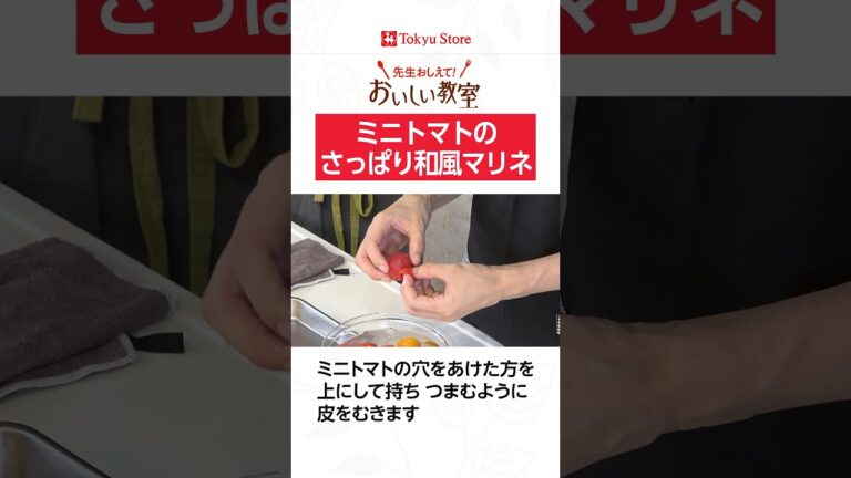 ミニトマトのさっぱり和風マリネ