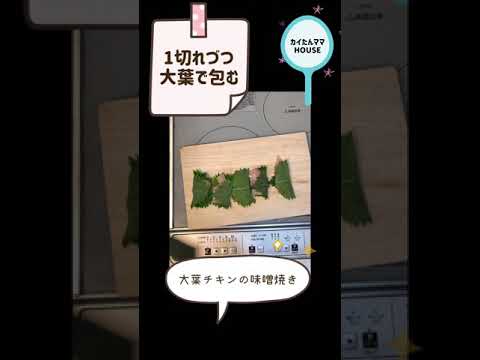 大葉ささみの味噌焼き