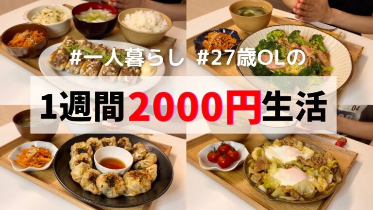 【節約レシピ】食費月1万円の一人暮らしご飯/ニラ饅頭/ブロッコリーパスタ/ちくわの肉詰め/豚きのこ/ニラ味噌炒め/卵落としキャベツ/豚バラキャベツ巻き