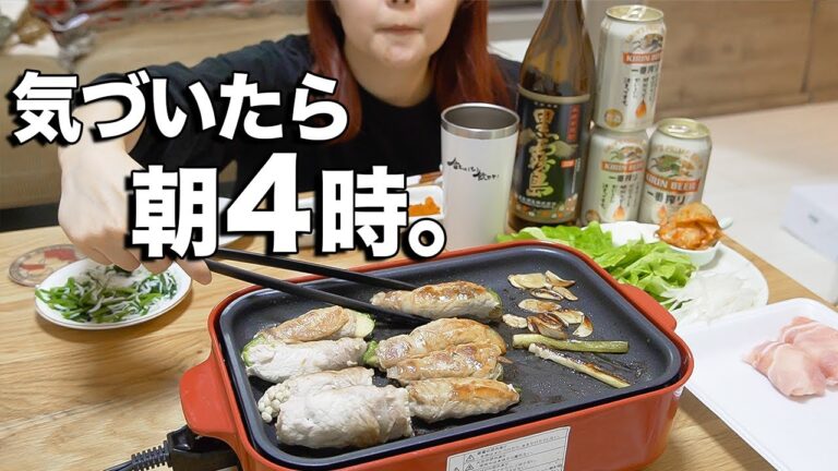 肉巻きサムギョプサルパーティーしてたら朝になってた