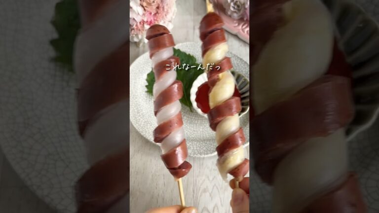 ライスペーパーでぐるぐるウインナーです！詳細はコメント欄に↓ #レシピ #料理動画 #おもてなし料理 #飯テロ #ライスペーパー　#ライスペーパーレシピ　#おうち縁日　#おうち居酒屋