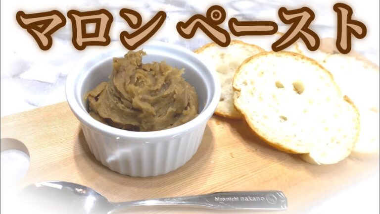 【秋の味覚】手作り　マロンペースト 作り方