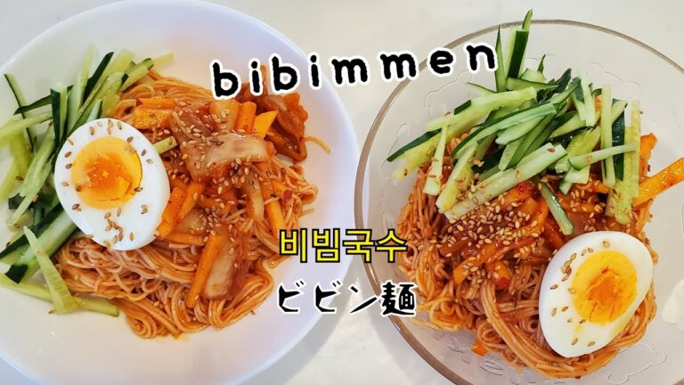 ＃42ビビン麺~비빔국수 ~비빔면 ~bibimmen~