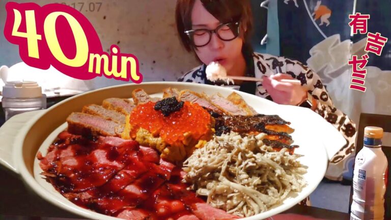 【大食いチャレンジ】高級食材が多すぎてチャレンジを放棄した男の末路【有吉ゼミ】