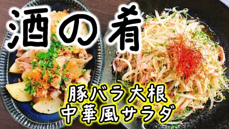 【セブンのアレ】数分で簡単に出来る『豚バラ大根』と『中華風サラダ』作って食べてみた!!【最高の酒のあて】