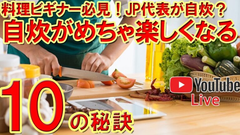 料理ビギナー必見！料理は意外と簡単、便利、節約もできる！byカナダ留学のJPカナダ