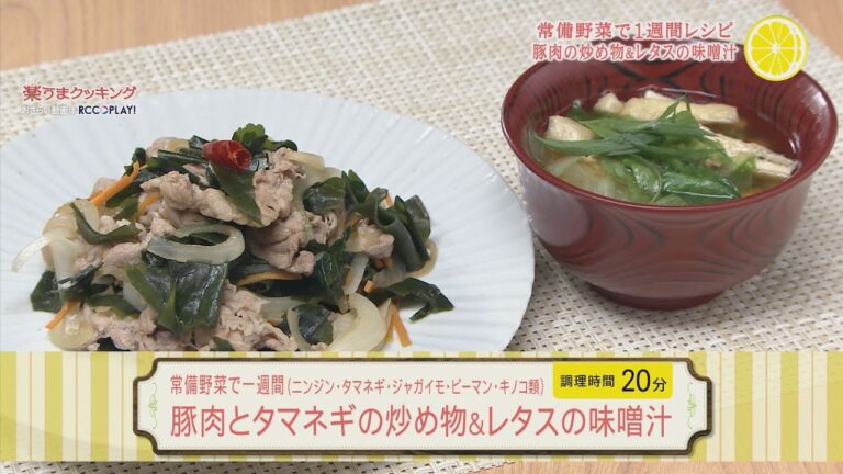 常備野菜で１週間～豚肉とタマネギの炒め物＆レタスの味噌汁～