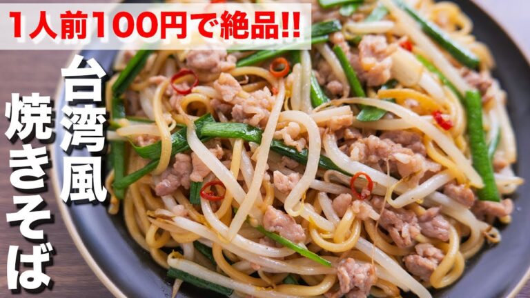 【１人前１００円・１５分で作れる】もやしと焼きそば麺で絶品！スタミナ台湾風焼きそばの作り方【kattyanneru】