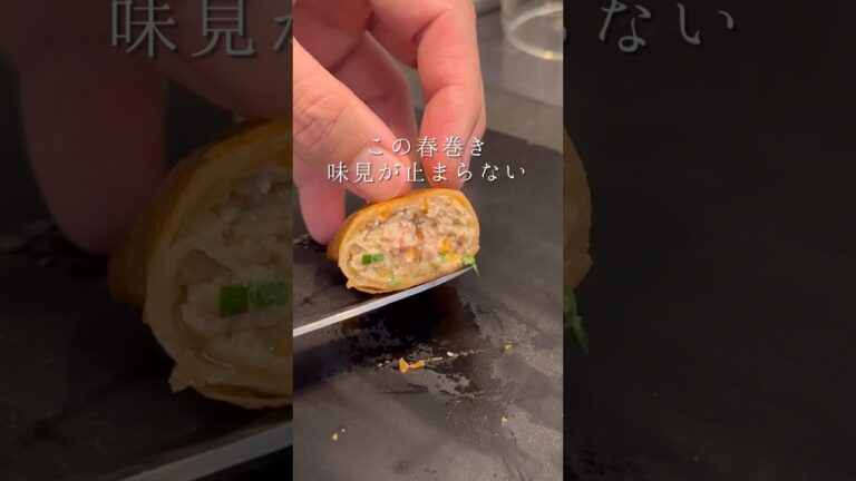 この春巻き、味見が止まらない！ #おうちごはん