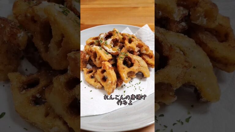 れんこんの唐揚げ作るよ#Recipe#cooking#shorts