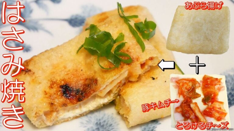 油揚げチーズ挟み焼きレシピ