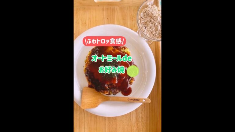オートミールdeお好み焼#Shorts