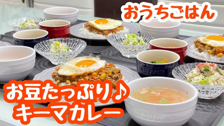 【おうちごはん】献立♬お豆たっぷりキーマカレー・洋風白和え・小松菜と人参の中華炒め・大根とベーコンのコンソメスープ