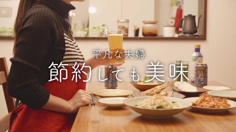 【おうち居酒屋】リーズナブルだけど味も量も満足！節約おつまみ5品