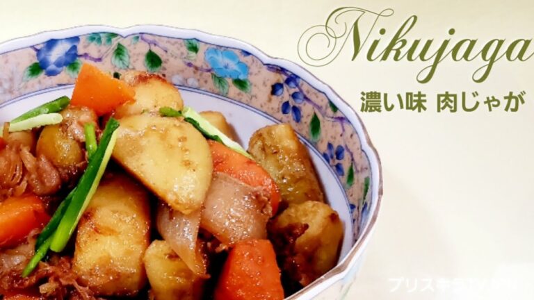 🇯🇵 濃い味 肉じゃが   Nikujaga