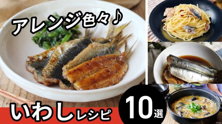パスタや煮付けなど！アレンジ料理色々♪【いわしレシピ10選】｜macaroni（マカロニ）