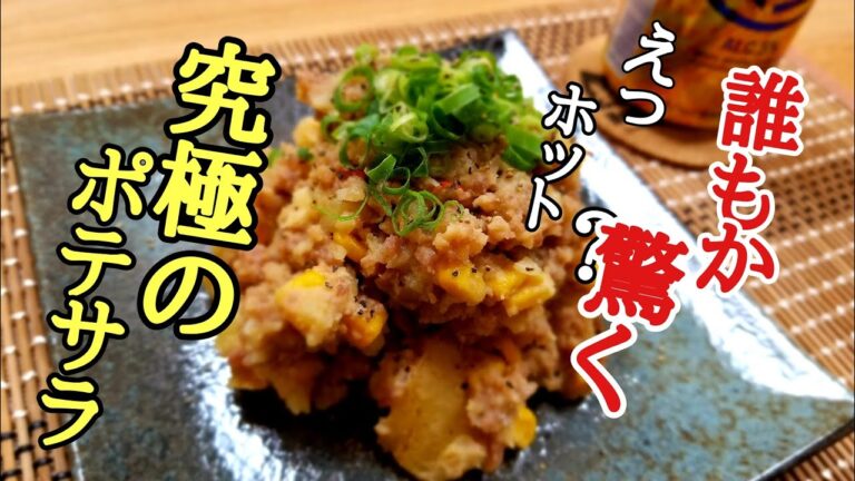 見たことも無いじゃがいも料理を作ります！
