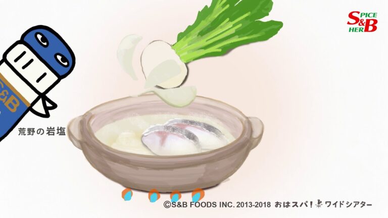 鶏ガラスープの素で作る簡単かぶの雪見鍋｜体がぽかぽかと温まる美味しい鍋料理のコツ｜スパイスやハーブの使い方がわかる【S&Bおはスパ！ワイドシアター】146話- YouTube動画