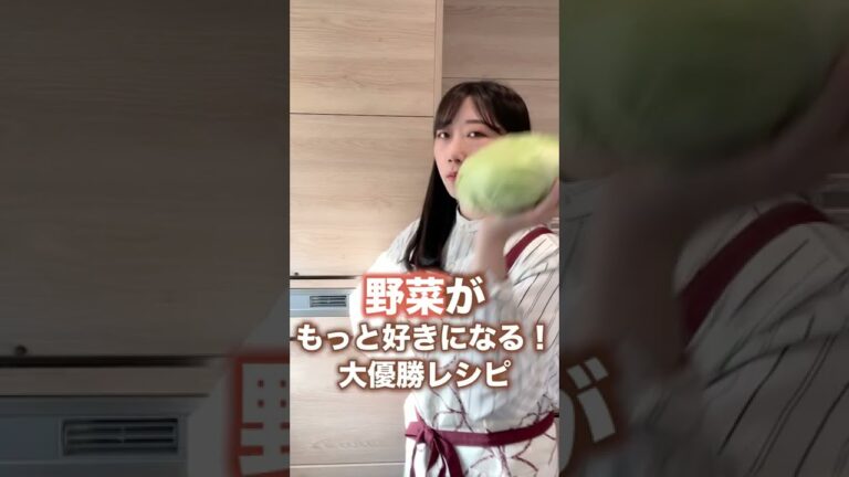 野菜万歳。野菜がもっと好きになるレシピ。#shorts