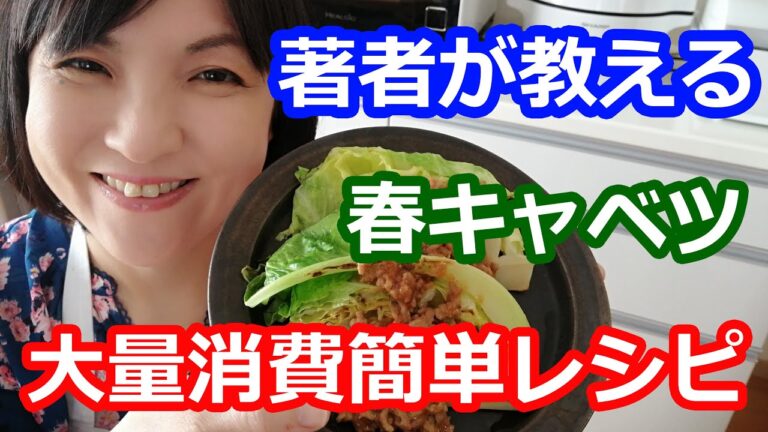 【春キャベツステーキ】簡単シンプルな「肉みそがけ」はやみつきになります！コスパも最高です【野菜大量消費レシピ304】料理研究家・栄養士 阪下 千恵