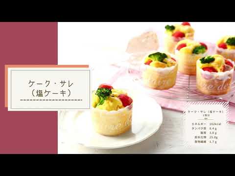 ✨ケークサレ｜管理栄養士監修レシピ✨