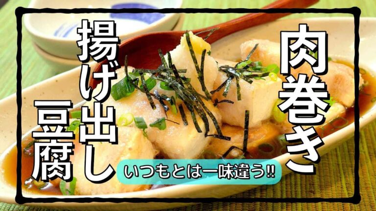 ワンランク上の揚げ出しレシピ!! #shorts