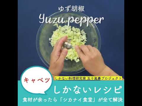 塩キャベツめし