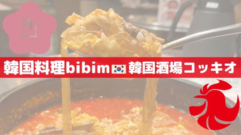 タッケジャンクッパ🐔