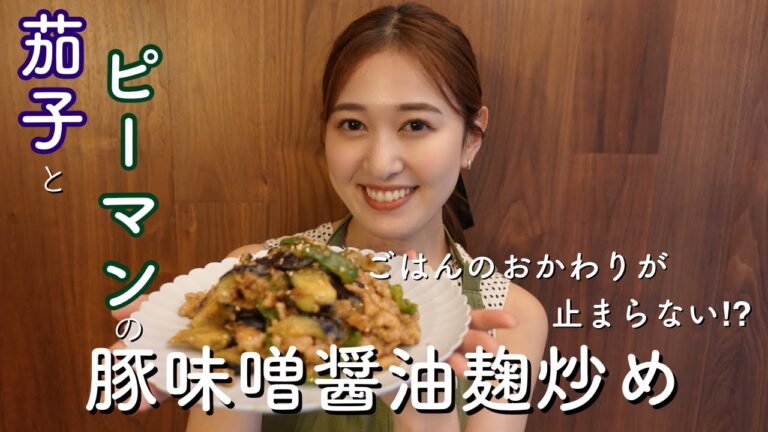 #5 夏野菜たっぷり 茄子とピーマンの豚味噌醤油麹炒め