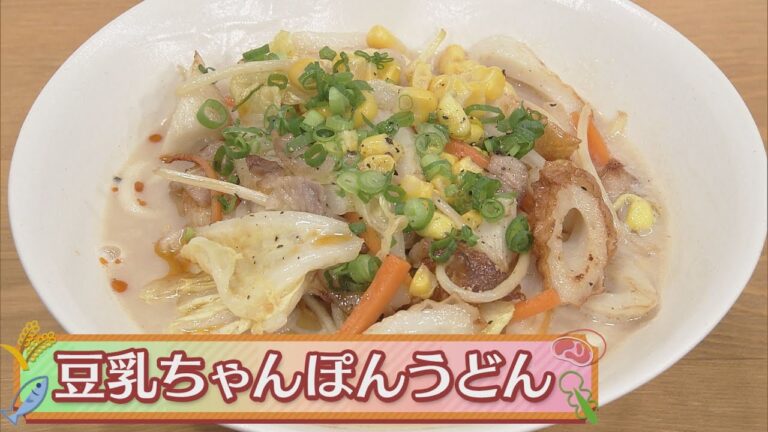 豆乳ちゃんぽんうどん　2021年1月10日(日）放送