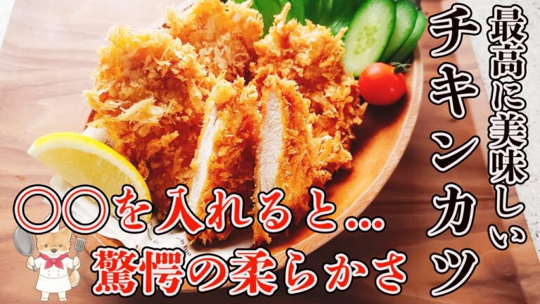 【感動のチキンカツ！】ムネ肉を驚くほど柔らかジューシーにするコツと作り方
