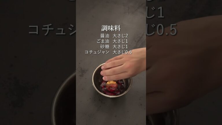 【ユッケ】韓国料理の定番！今日作れちゃう黄金比！