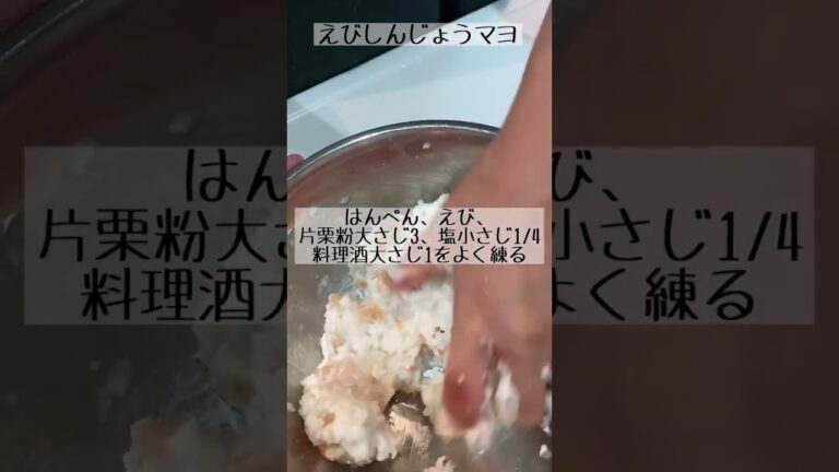 プリップリ❤️エビマヨならぬ！【えびしんじょうマヨ】