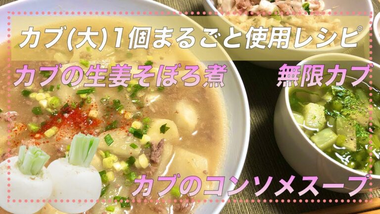 【大量消費】カブまるごと1本を使い切った簡単料理3品【彼氏ごはん】