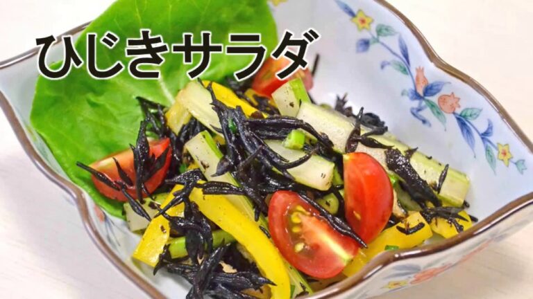 簡単！野菜レシピ「ひじきサラダ」