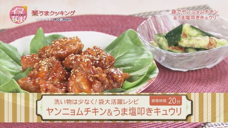 ヤンニョムチキン＆うま塩叩きキュウリ