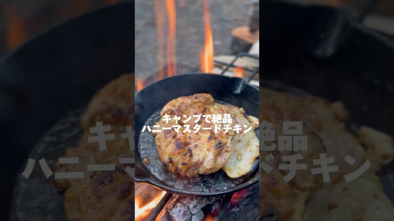 ハニーマスタードチキン #南アルプス市は山梨です